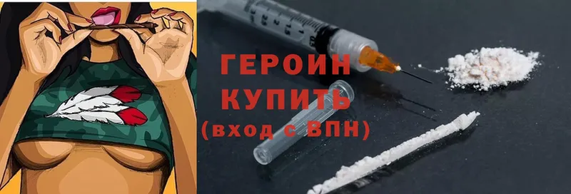 Героин Heroin Сорочинск